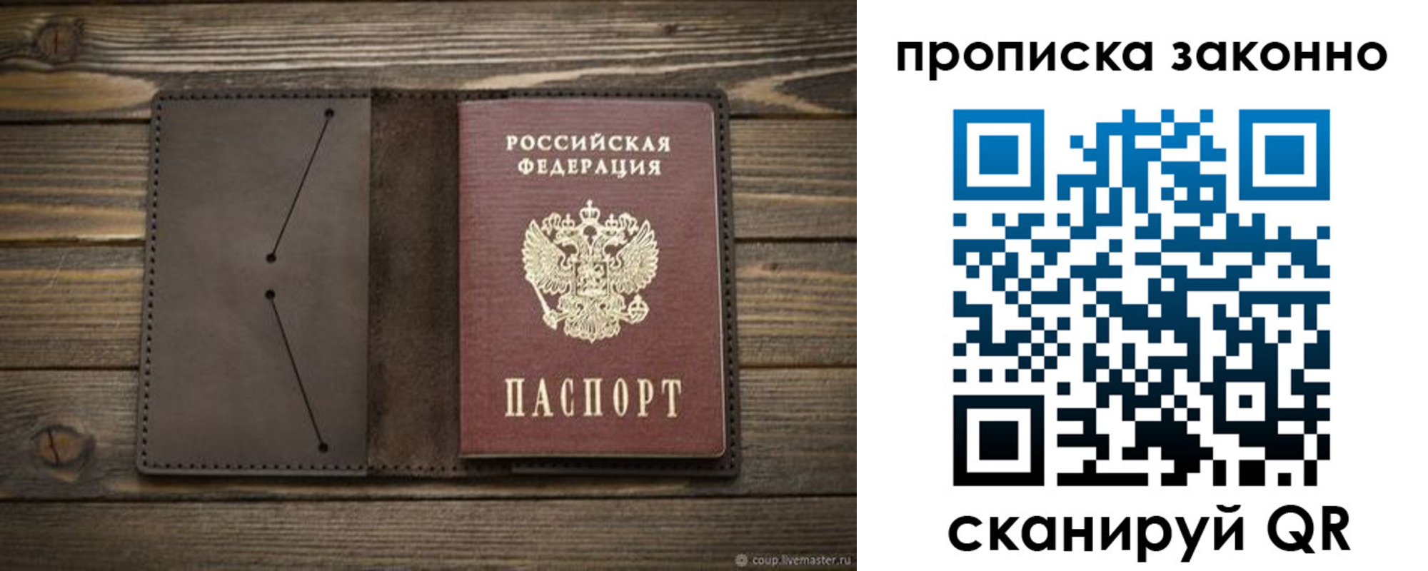 прописка регистрация в Крыму