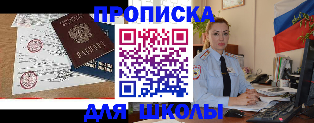 прописка регистрация в Крыму