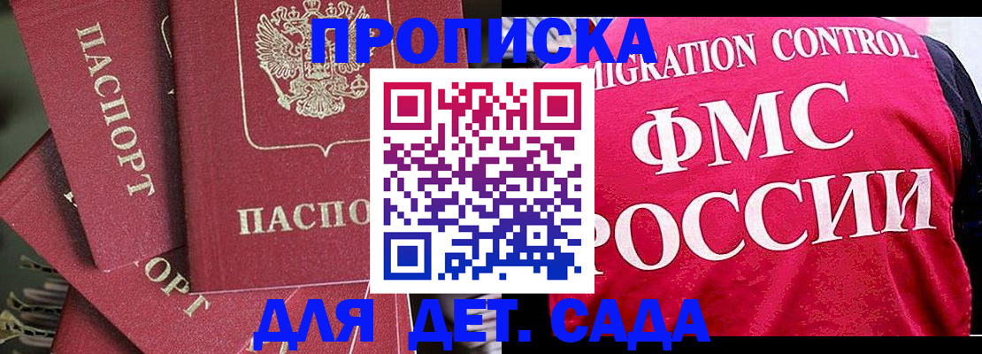 прописка поиск в Крыму