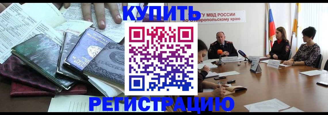 прописка иностранных граждан в Крыму