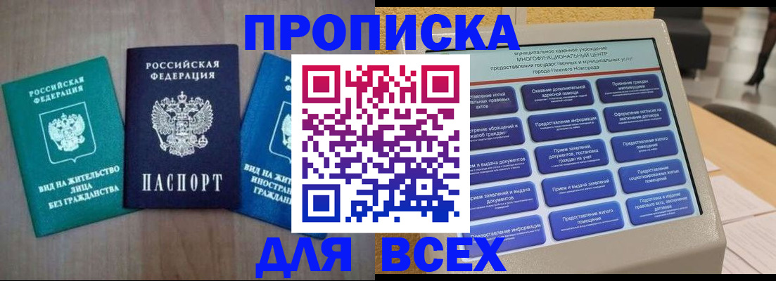 временная регистрация недорого в Крыму