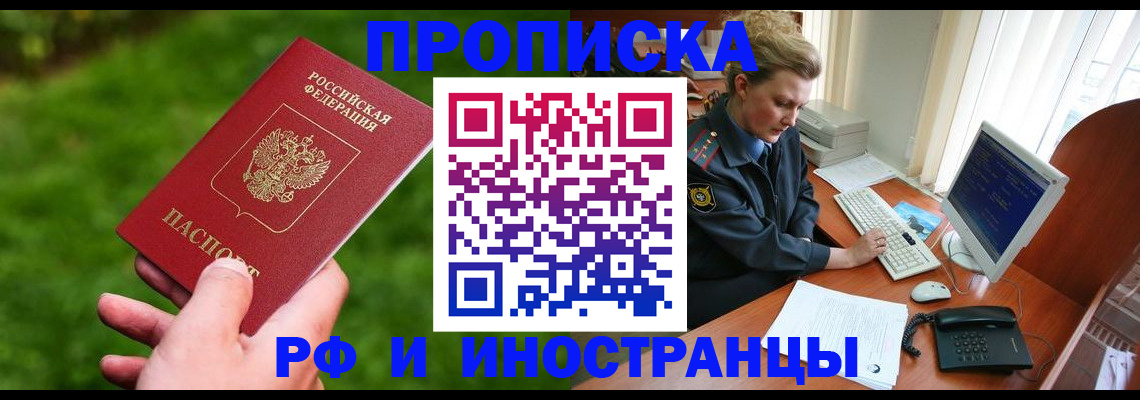 временная регистрация в квартире в Крыму